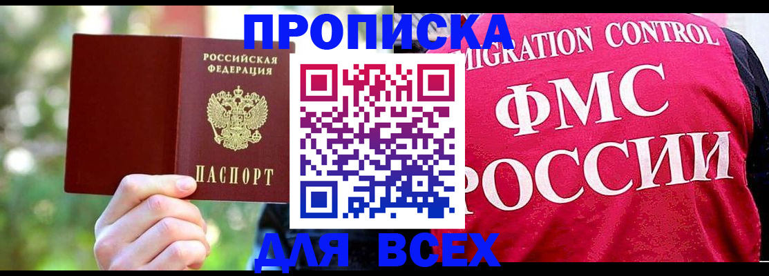 прописка для школы в Клине